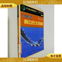 认识我们身边的太阳能