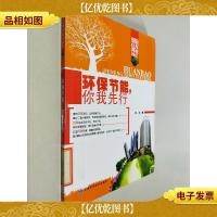 别让地球抛弃我们:环保节能,你我先行