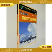 认识我们身边的地热能