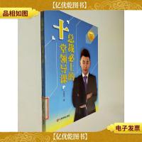 总裁必上的十堂领导课