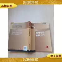 面向对象软件工程[内有笔迹]