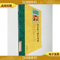 中国文化知识读本:汤显祖与明代戏剧