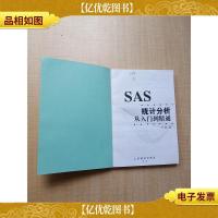 SAS统计分析从入门到精通[复印本]