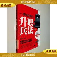 一看就懂的升职兵法