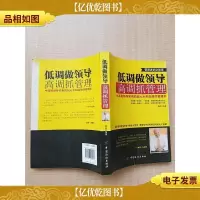 低调做领导 高调抓管理