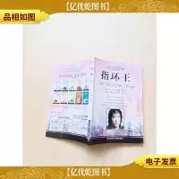 指坏王 北京市外文音像出版社