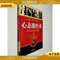 心态操控术:迈向成功的心理策略