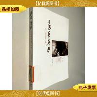 落英无声:忆父亲母亲罗锋白朗