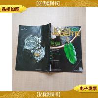 中国翡翠2017年2月刊 第4期 晓春玉语/杂志