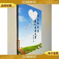 思念搀扶着亲人走近天堂