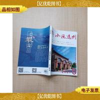 小说选刊 2021年第5期总第432期/杂志[封面有笔迹][书脊受损]