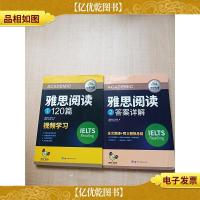 雅思阅读120篇 [1+2两本合售]