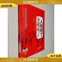 人找对了,事就成了