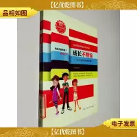 我的青春我做主系列丛书·成长不烦恼:青少年必须学会自制与自谦