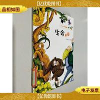 我的超级科学探索书--生命之谜