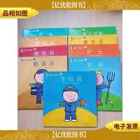 长大“干什么”第二辑 [飞行员+农民+护士+赛车手+考古学家+邮