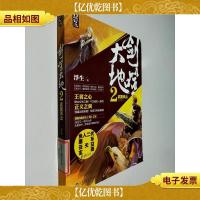 剑噬大地2·武陵风云