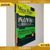 *心理学系列:西点军校的心理制胜法则