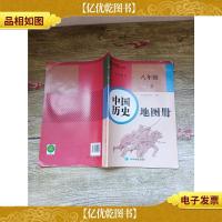 * 中国历史地图册 八年级 上册[内有贴纸]