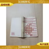 [七十 八十年代]成本*学自学考试大纲[封面受损,有污迹]