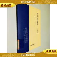 走向文化自觉 : 大国文化精神与精神特质