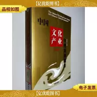 中国文化产业年度发展报告 2009