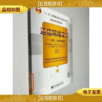 通信网络定价:经济技术与模型