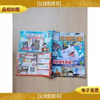 神奇星球 小哥白尼 2019.9/杂志[封面有贴纸]