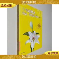 盛开:十年*历届一等*范本作品[B卷]