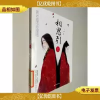 相思引