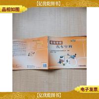 看图学修汽车空调[内有泛黄][封底有胶纸]