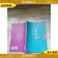 2019国家统一法律职业资格考试 刑诉法攻略 金题卷 4