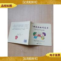 儿童情绪管理绘本丛书 一杯热热的巧克力