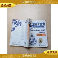 中文版Photoshop CS3图像处理[书脊受损][内有泛黄]