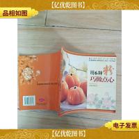 家庭美食系列·家庭美食11:用6种粉巧做点心