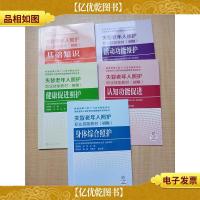 失智老年人照护职业技能教材(初级)[基础知识+健康促进照护+认