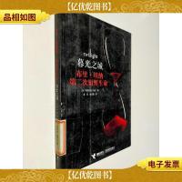 布里·坦纳第二次短暂生命:暮光之城