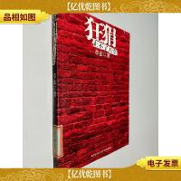 狂狷上不了天堂