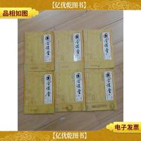 国学课堂 .[1 -6 六本合售]