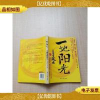 一地阳光[内有泛黄][内有笔迹]