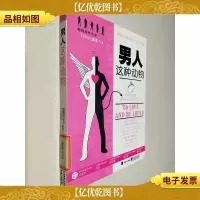 男人这种动物
