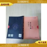 上律指南针 2019国家统一法律职业资格考试 商经法攻略 背诵版 6