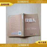 投资人 从0到1,如何投出伟大公司[精装][内有笔迹]