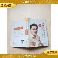 谈判兵法 [精装][书衣受损]