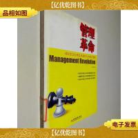 管理革命——成长型企业奔赴卓越的六大核心策略