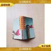 [七十 八十年代]日常实用口才[内有笔迹][扉页正书口有印章