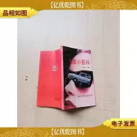 [七十 八十年代]汽车小百科[内有笔迹]
