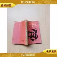 [七十 八十年代]塑料基础与加工工艺