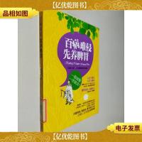 百病难侵先养脾胃