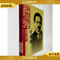 民国岳父宋查理